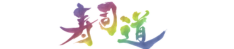SUSHIDOU English site